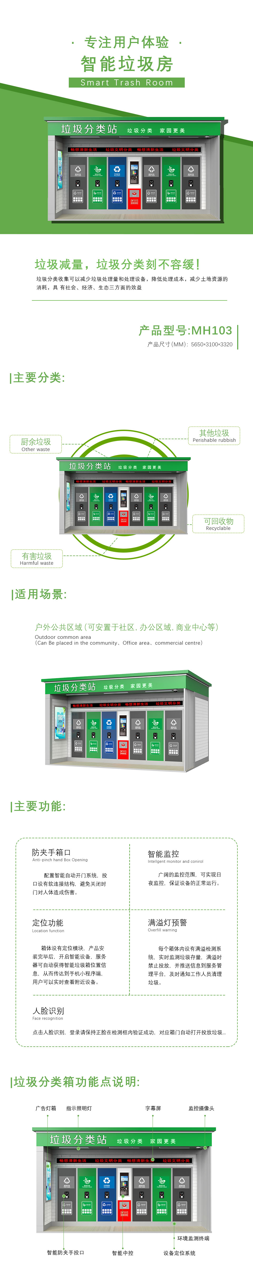 智能垃（lā）圾房（fáng）